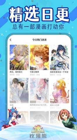 比漫熊漫画正版下载-比漫熊漫画官方下载安装 Hero图