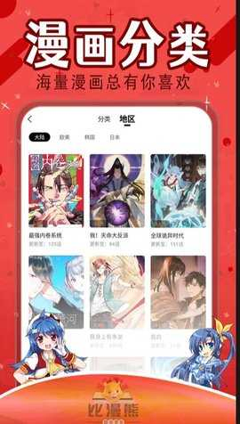 比漫熊漫画正版下载-比漫熊漫画官方下载安装 Hero图