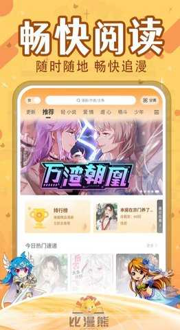 比漫熊漫画正版下载-比漫熊漫画官方下载安装 Hero图
